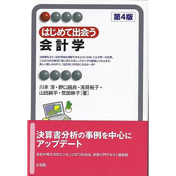 歴史にふれる会計学 (有斐閣アルマ) | 友岡 賛 |本 | 通販 | Amazon