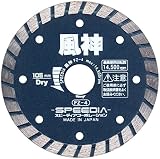 スピーディア ダイヤモンドカッター風神 FZ-4