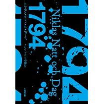 Amazon.co.jp: 1793 (小学館文庫 ナ 1-1) : ニクラス・ナット・オ