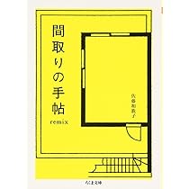 間取りの手帖remix 61aiYk51ttL._AC_UL210_SR210,