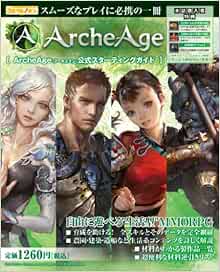 Archeage 公式スターティングガイド エンターブレインムック 本 通販 Amazon