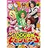 NHK「おかあさんといっしょ」最新ソングブック おまめ戦隊ビビンビ～ン（DVD）