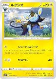 ポケモンカードゲーム S12 027/098 ルクシオ 雷 (C コモン) 拡張パック パラダイムトリガー