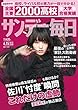 サンデー毎日 2018年04月15日号 [雑誌]