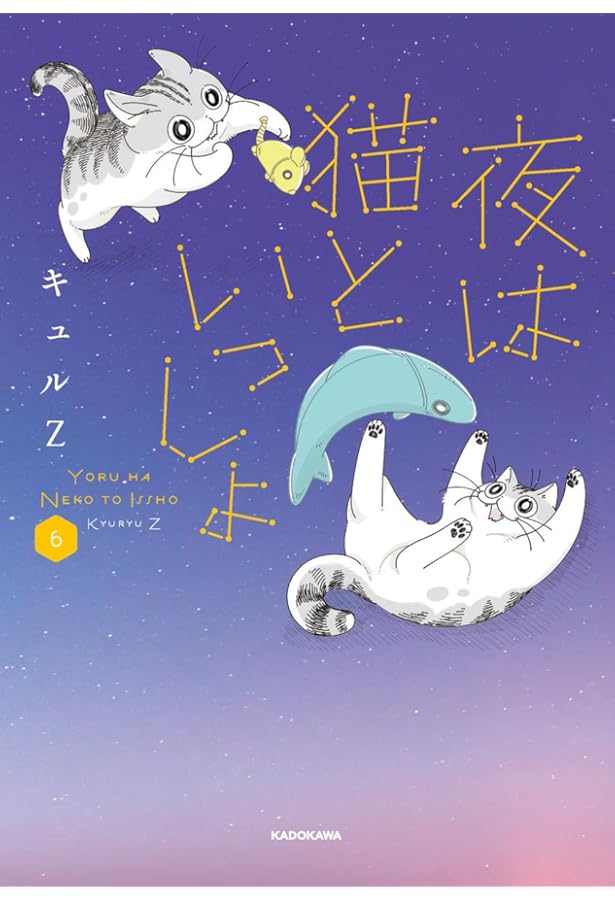 夜は猫といっしょ コミック 1-6巻セット (KADOKAWA) |本 | 通販 | Amazon
