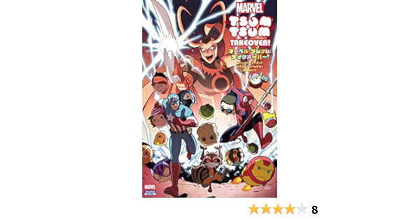 マーベル ツムツム テイクオーバー Shopro Books ジェイコブ シャボット デイビッド バルデオン 光岡 三ツ子 本 通販 Amazon