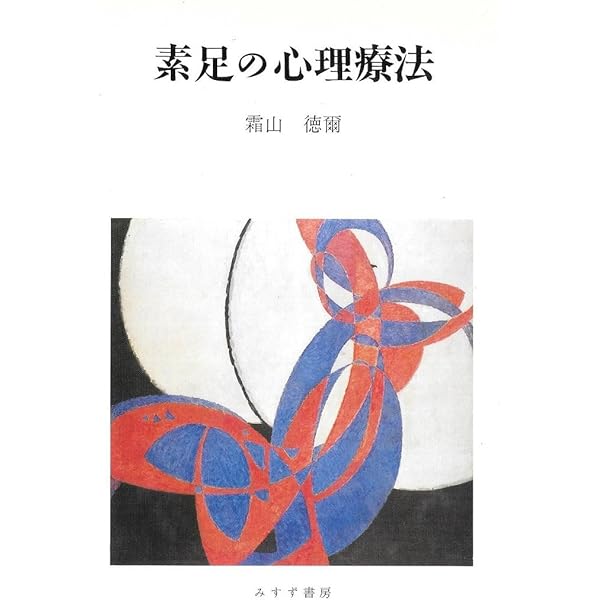 霜山徳爾著作集 1 | 霜山 徳爾 |本 | 通販 | Amazon