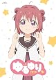 ゆるゆり、[Blu-ray/一般発売版]