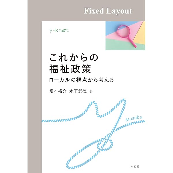 【中古】 こうなる新福祉政策 続/大成出版社/厚生法規研究会 中古】 こうなる新福祉政策 続/大成出版社/厚生法規研究会