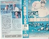 魚雷艇109 [VHS]