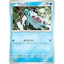 ポケモンカードe アンリミ　アリゲイツ アリゲイツ | ポケモンカードe トレーナーズ(009/018)