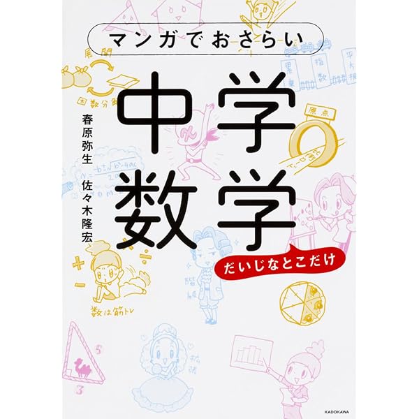 【絶版】『大学入試合格力を鍛える数学勉強法　代ゼミ　佐々木隆宏』　駿台河合塾東進 大学入試 合格力を鍛える数学勉強法 (合格文庫) | 佐々木 隆宏 |本