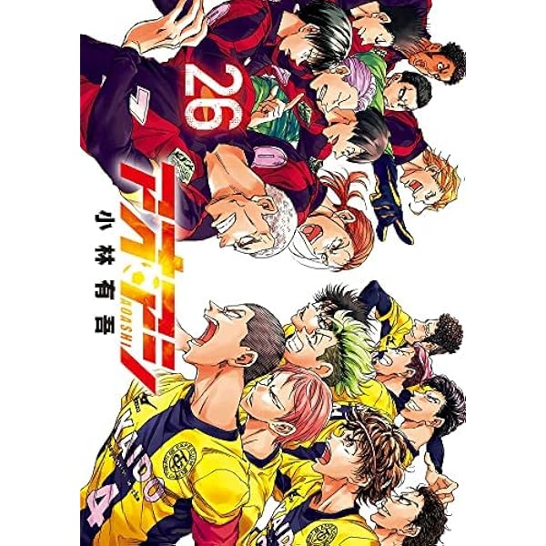 アオアシ コミック 1-27巻セット |本 | 通販 | Amazon