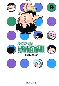 ハイスクール奇面組 文庫版 コミック 全13巻完結セット (集英社文庫