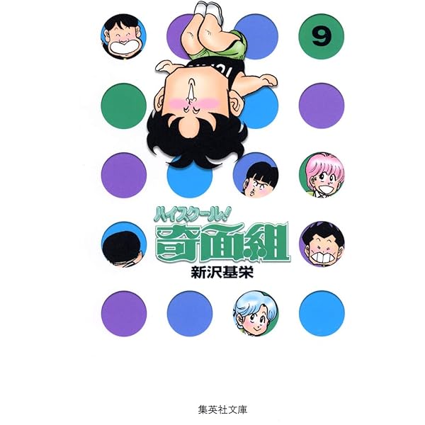 Amazon.co.jp: ハイスクール奇面組 コミック 全13巻完結セット