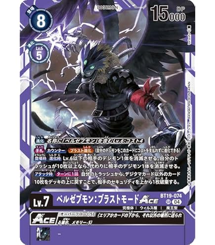 Amazon.co.jp: デジモンカードゲーム BT19-074 ベルゼブモン：ブラスト