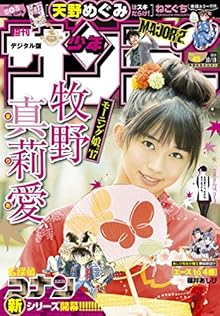 週刊少年サンデー 2017年45号 [Weekly Shonen Sunday 2017-45]