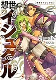 想世のイシュタル (講談社ラノベ文庫)