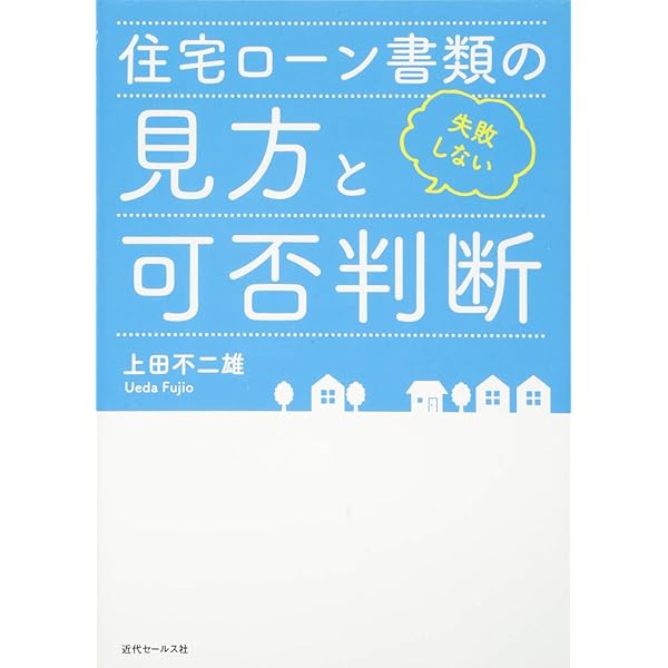 三訂版〉金融マンのための 担保不動産の見方・調べ方=営業店で行う調査  
