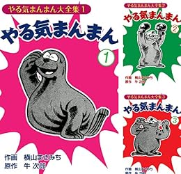 やる気まんまん