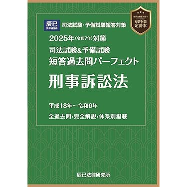 Amazon.co.jp 売れ筋ランキング: 法学検定試験関連書籍 の中で