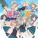 EXIT TUNES PRESENTS ���n���� hanjyuku girls