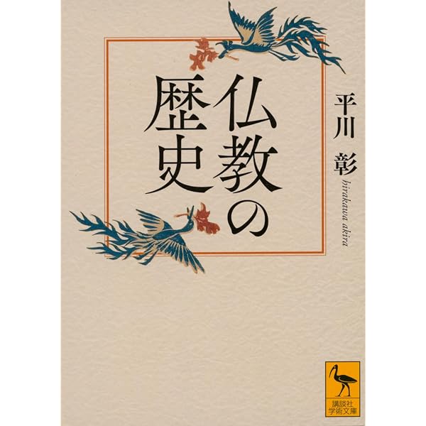 教行信証 | 星野 元豊 |本 | 通販 | Amazon