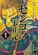 センゴク天正記（１） (ヤングマガジンコミックス)