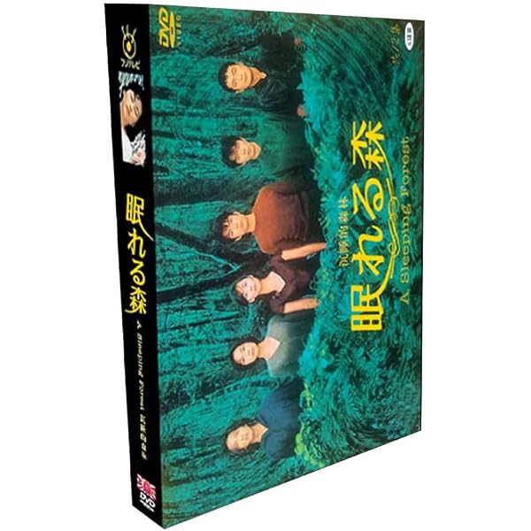 眠れる森 A Sleeping Forest レンタル落ち DVD全4巻セット