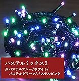 iimono117　高輝度 LED イルミネーション リモコン付き ［ 6ｍ 100球 ～ 120ｍ 2000球 まで 連結可能 ］ 防水 防滴型 IP44 (18ｍ(300球), パステルミックス)