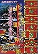亜細亜散打大戦 [DVD]