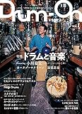 Drum-On vol.1 (ele-king books)