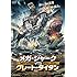 メガ・シャークVSグレート・タイタン(DVD)