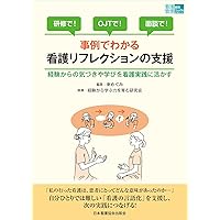 Amazon.co.jp: 高度実践看護: 統合的アプローチ 第3版 : 中村 美鈴, 法