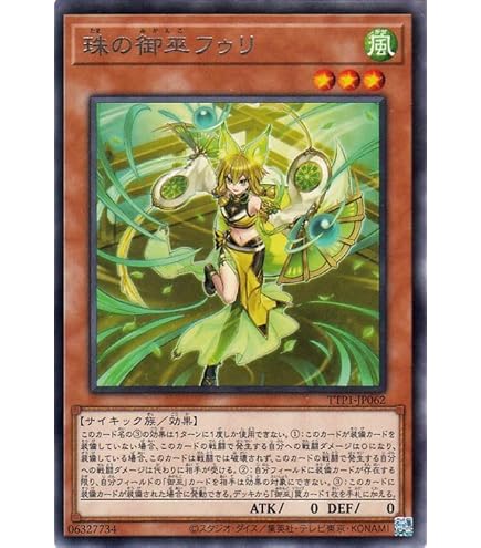 遊戯王　ウズヒメの御巫　プリシク　セット 遊戯王】 ウズヒメの御巫 TTP1/プリシク の買取・査定価格 - カーナベル