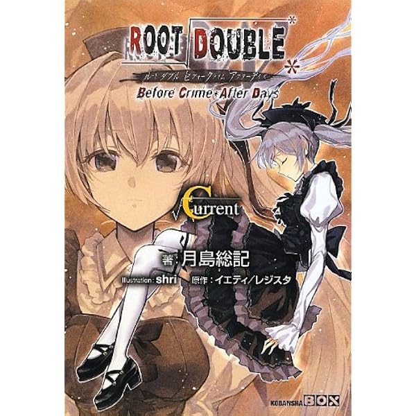 ルートダブル Before Crime After Days (初回版) Amazon | ルートダブル~Before Crime After Days~(初回版) | PC