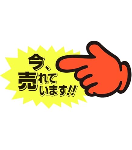 タカ クラフト POP 13-4007　爆発型 『めちゃ安い』　【連絡用】 タカ クラフト POP 13-4007 爆発型 『めちゃ安い』 【連絡用】 タカ