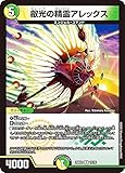 デュエマ DM25BD2 12/16 叡光の精霊アレックス (R レア) ドリーム英雄譚デッキ アルカディアスの書 (DM25-BD2)
