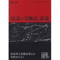 詳解 労働法 第4版 | 水町 勇一郎 |本 | 通販 | Amazon