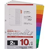 マルマン インデックス A4 2穴 インデックスシート 10山 5組 1冊 LT4210F