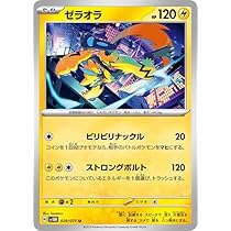 ポケモンカード ゼラオラV ゼラオラV | ポケモンカードゲーム公式ホームページ