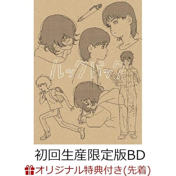 Amazon.co.jp: 【Amazon.co.jp限定】劇場アニメ ルックバック Blu-ray