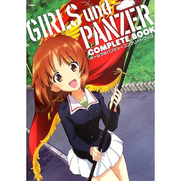 ガールズ パンツァー コンプリートブック メガミマガジン編集部 本 通販 Amazon