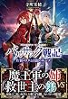 バルサック戦記―片翼のリクと白銀のルーク