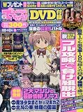 でちゃう!関西・中国版 2016年 10 月号 [雑誌]: でちゃう!東海版 別冊