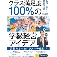 1日5分 小学校 全員が話したくなる！聞きたくなる！ トーク