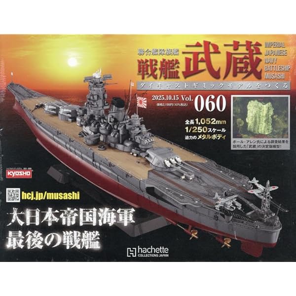 戦艦武蔵追悼 戦艦「大和」戦没79年追悼式｜八千代探偵事務所