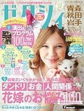 ゼクシィ青森秋田岩手 2015年 1月号