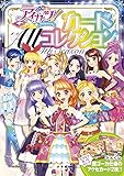 アイカツ!カード ALLコレクション 2016 4th Season | 山本美代子