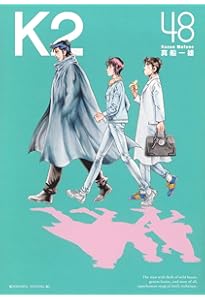 K2(49) (イブニングKC) | 真船 一雄 |本 | 通販 | Amazon